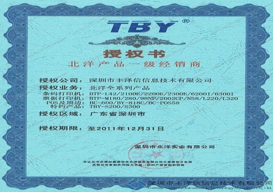 Beiyang product level dealers