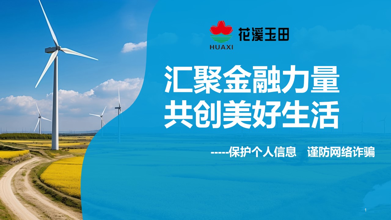 匯聚金融力量，共創(chuàng)美好生活